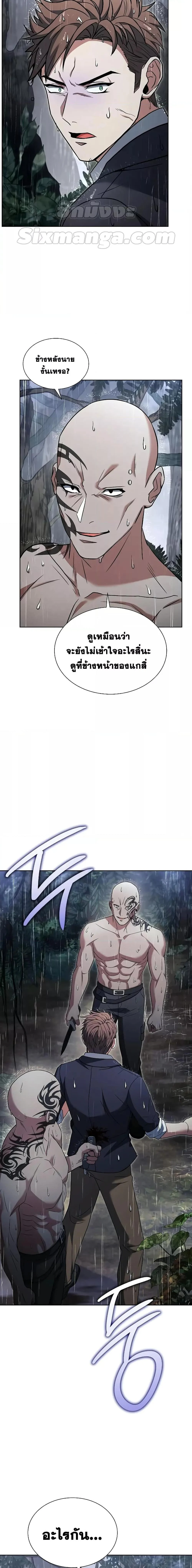 The Constellations Are My Disciples ตอนที่ 37 page 1