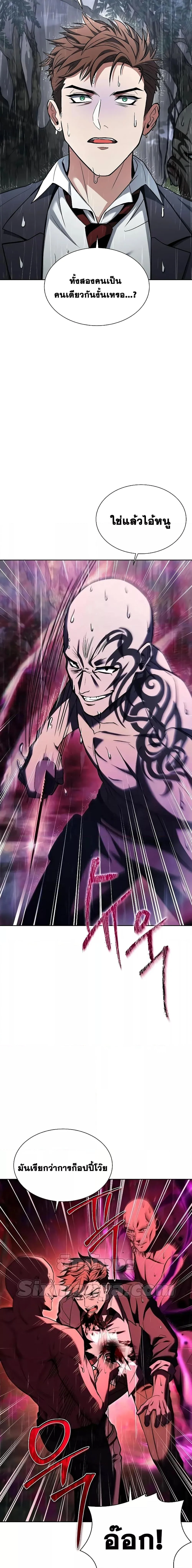 The Constellations Are My Disciples ตอนที่ 37 page 2