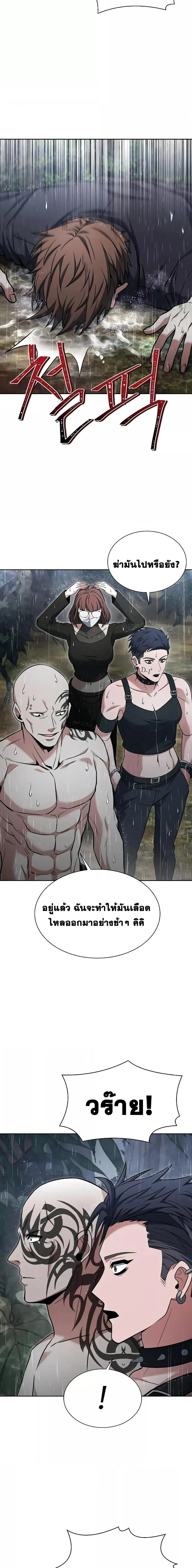 The Constellations Are My Disciples ตอนที่ 37 page 3