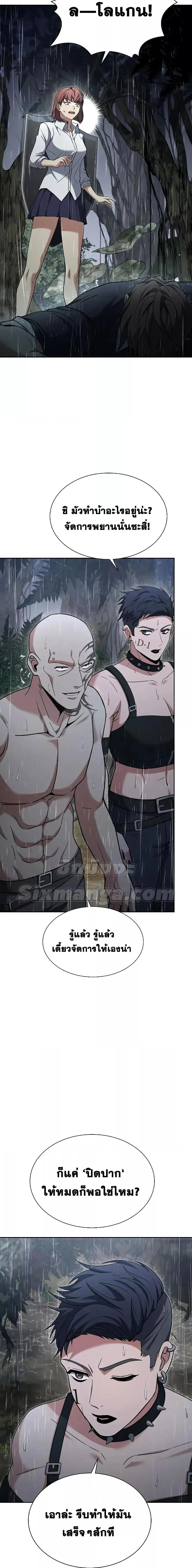 The Constellations Are My Disciples ตอนที่ 37 page 4