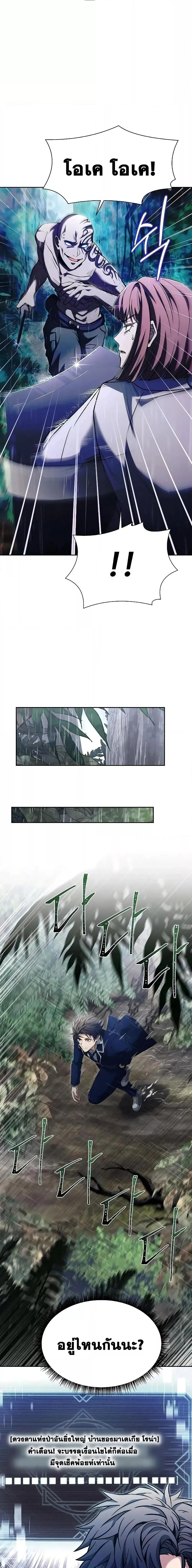 The Constellations Are My Disciples ตอนที่ 37 page 5