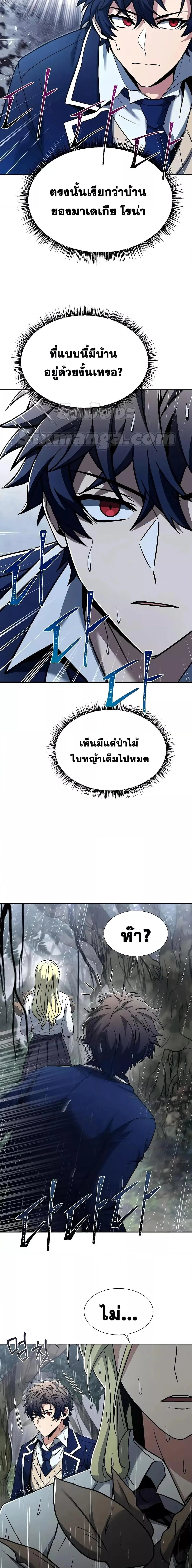 The Constellations Are My Disciples ตอนที่ 37 page 6