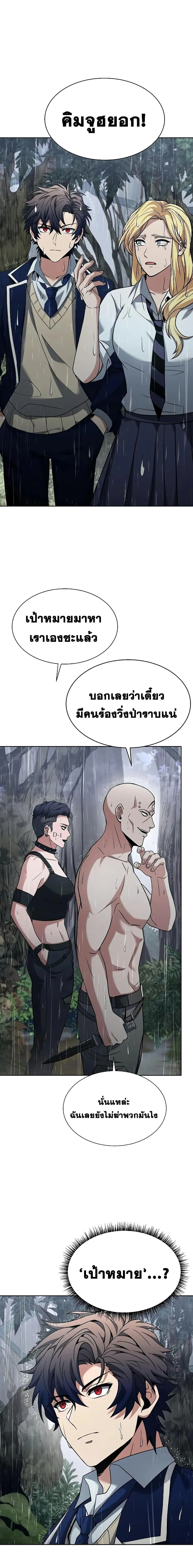 The Constellations Are My Disciples ตอนที่ 37 page 8