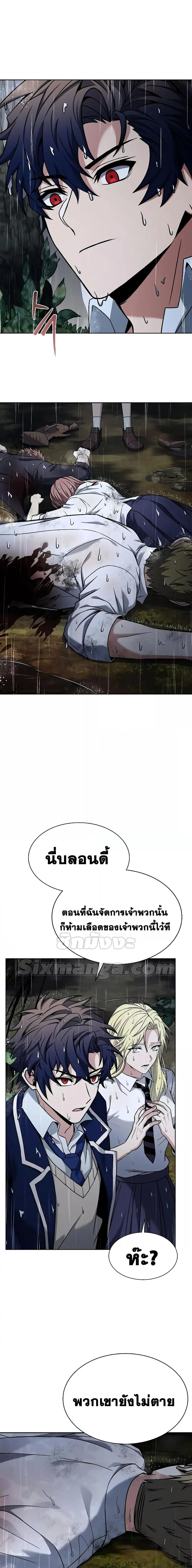 The Constellations Are My Disciples ตอนที่ 37 page 9