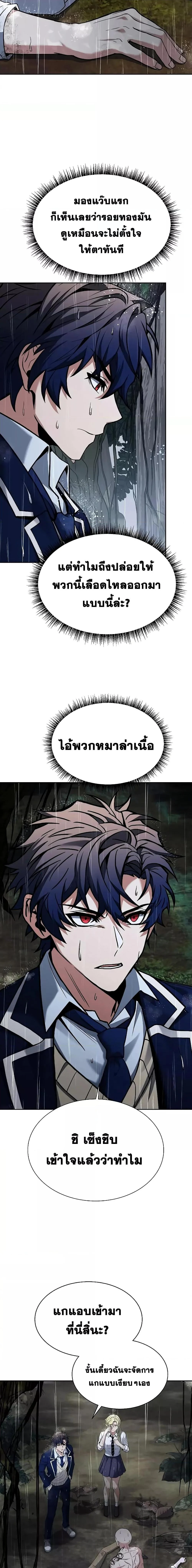 The Constellations Are My Disciples ตอนที่ 37 page 10