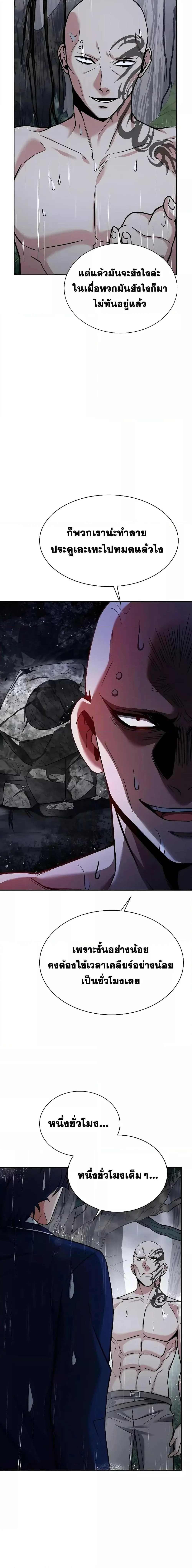 The Constellations Are My Disciples ตอนที่ 37 page 12