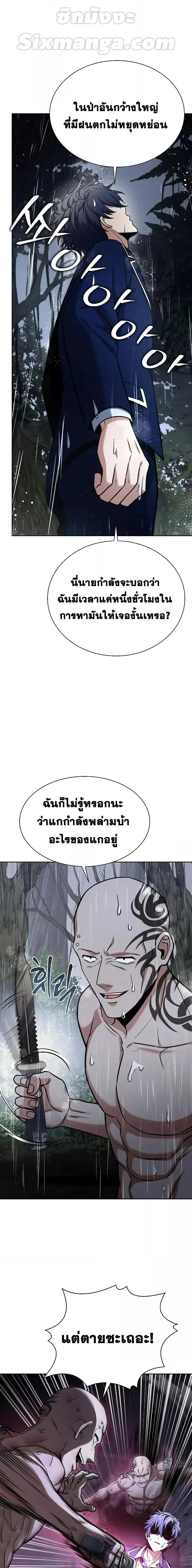 The Constellations Are My Disciples ตอนที่ 37 page 13