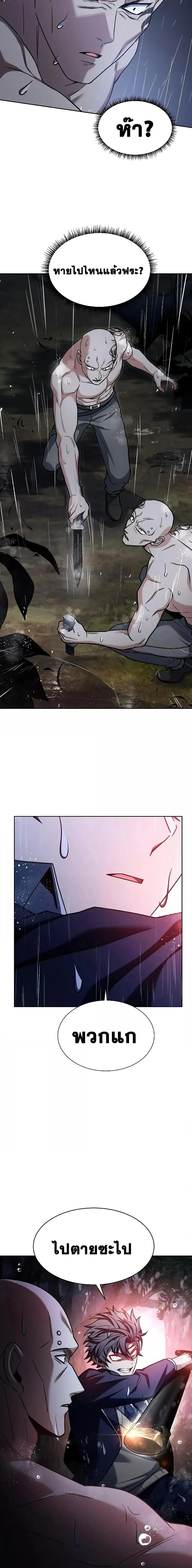 The Constellations Are My Disciples ตอนที่ 37 page 15