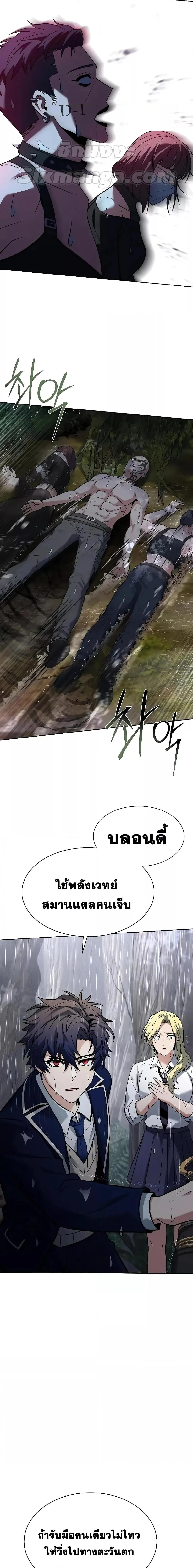 The Constellations Are My Disciples ตอนที่ 37 page 18