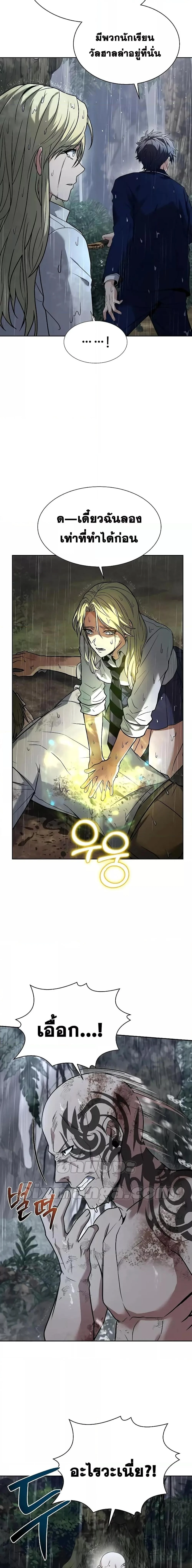 The Constellations Are My Disciples ตอนที่ 37 page 19