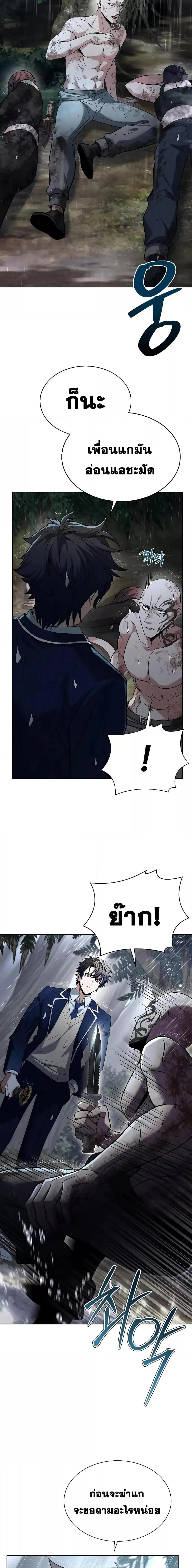 The Constellations Are My Disciples ตอนที่ 37 page 20