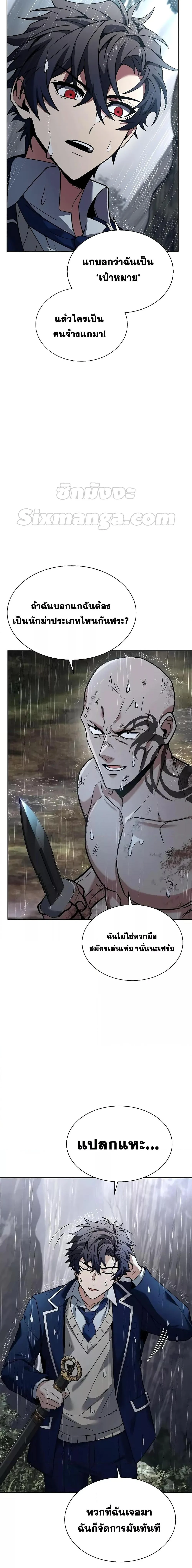 The Constellations Are My Disciples ตอนที่ 37 page 21