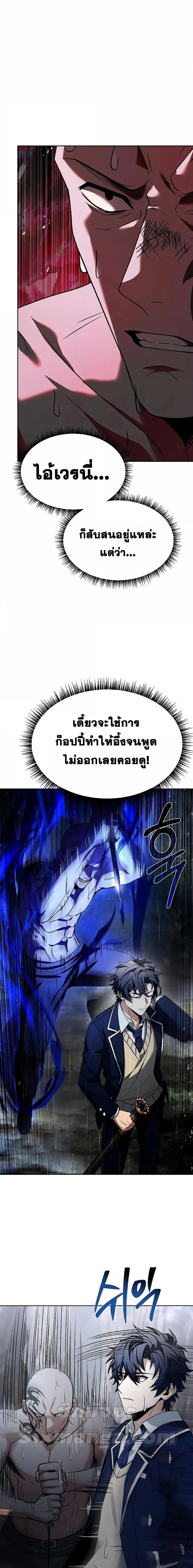 The Constellations Are My Disciples ตอนที่ 37 page 22