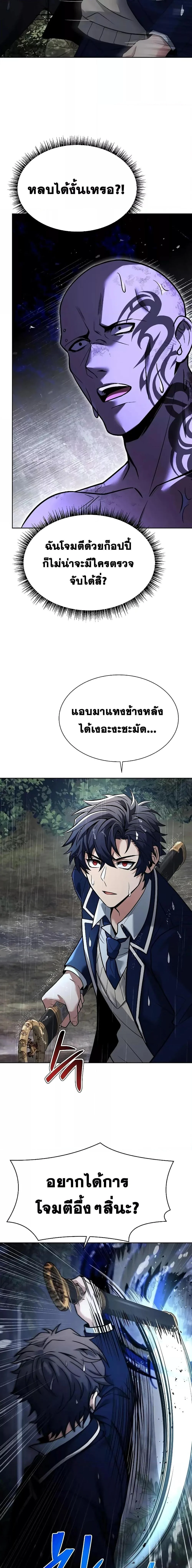 The Constellations Are My Disciples ตอนที่ 37 page 23