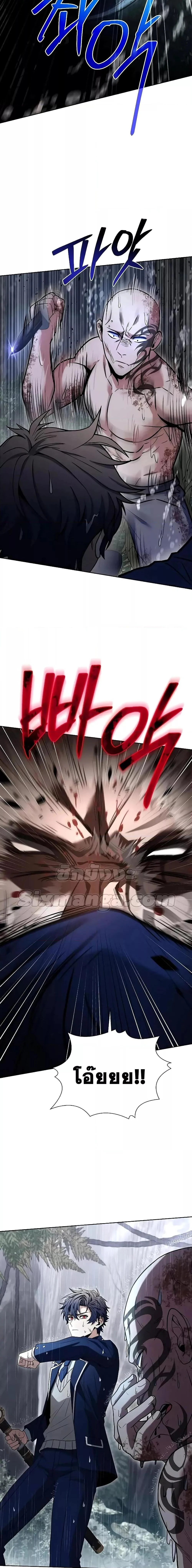 The Constellations Are My Disciples ตอนที่ 37 page 24