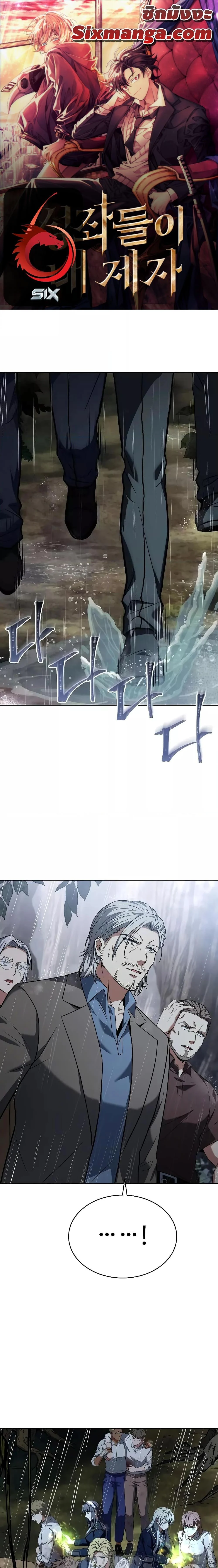 The Constellations Are My Disciples ตอนที่ 38 page 0