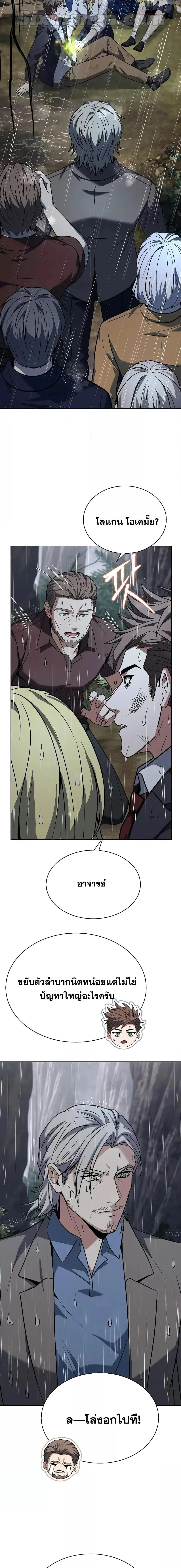 The Constellations Are My Disciples ตอนที่ 38 page 1