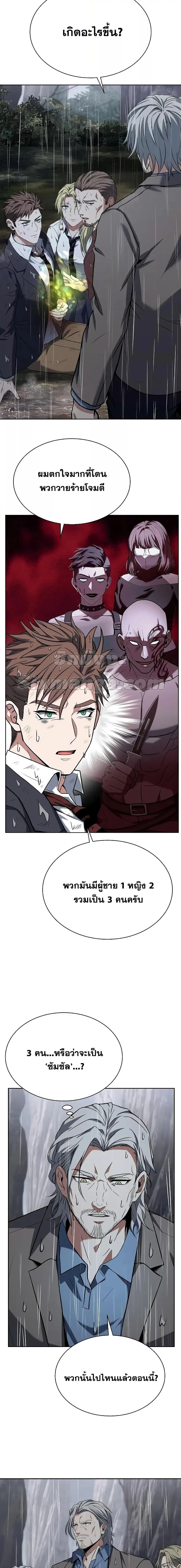 The Constellations Are My Disciples ตอนที่ 38 page 2