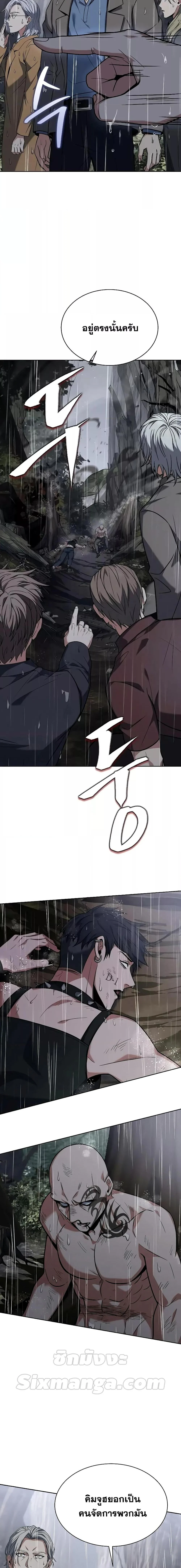 The Constellations Are My Disciples ตอนที่ 38 page 3