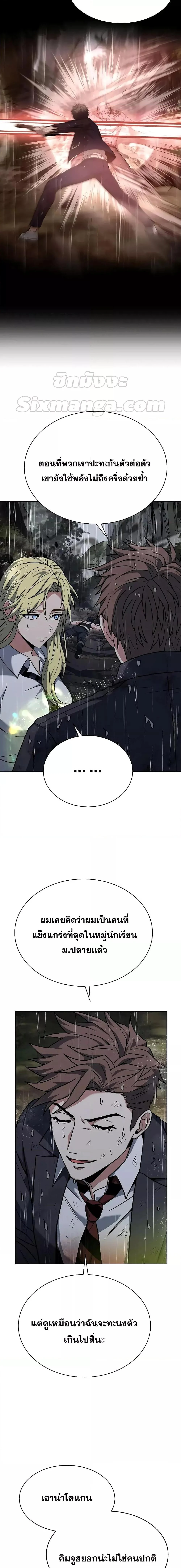 The Constellations Are My Disciples ตอนที่ 38 page 5