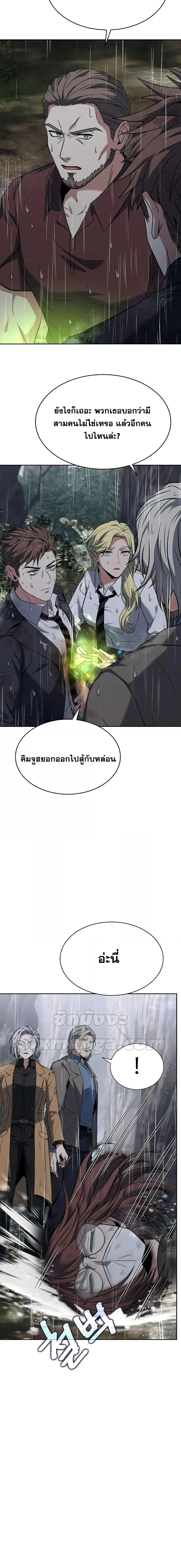 The Constellations Are My Disciples ตอนที่ 38 page 6