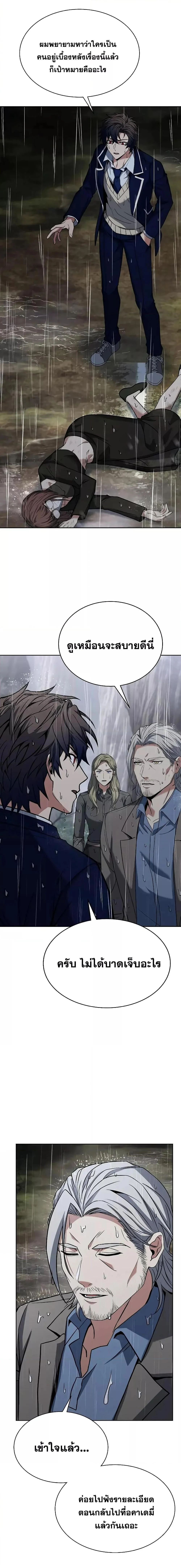 The Constellations Are My Disciples ตอนที่ 38 page 7