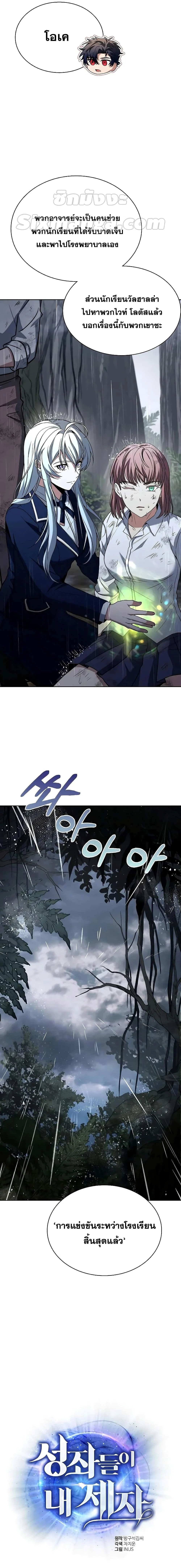 The Constellations Are My Disciples ตอนที่ 38 page 8