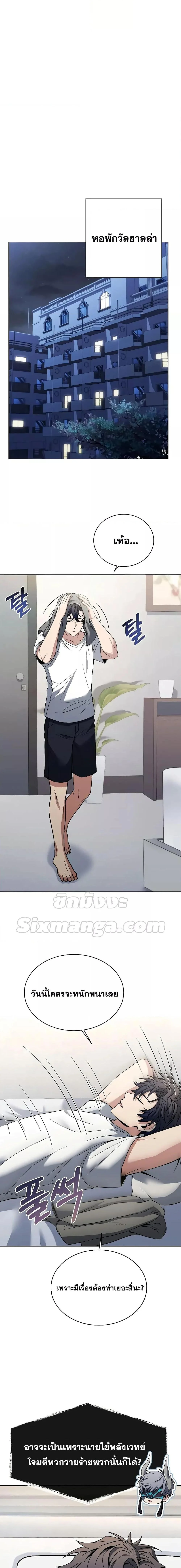 The Constellations Are My Disciples ตอนที่ 38 page 9