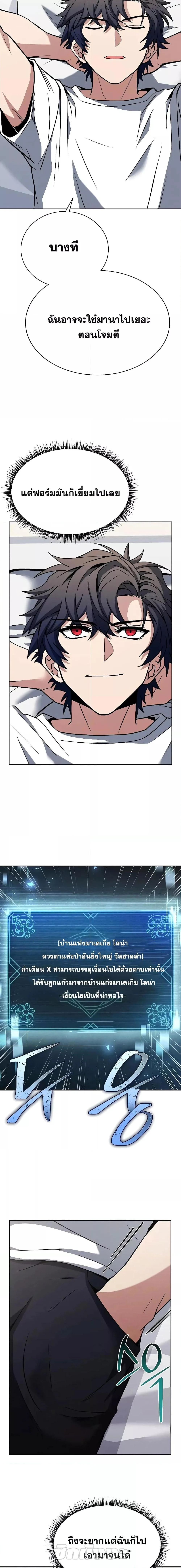 The Constellations Are My Disciples ตอนที่ 38 page 10