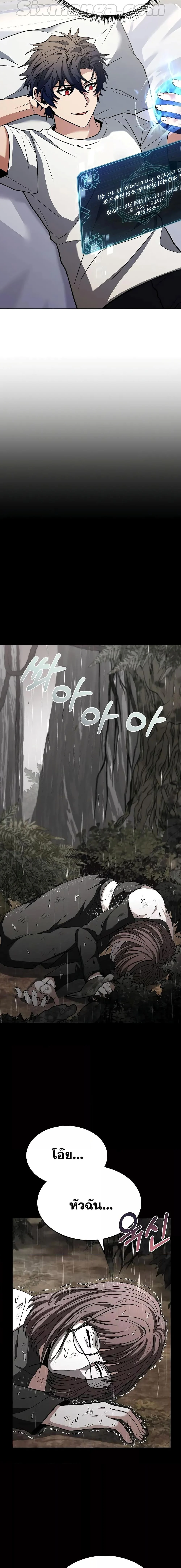 The Constellations Are My Disciples ตอนที่ 38 page 11