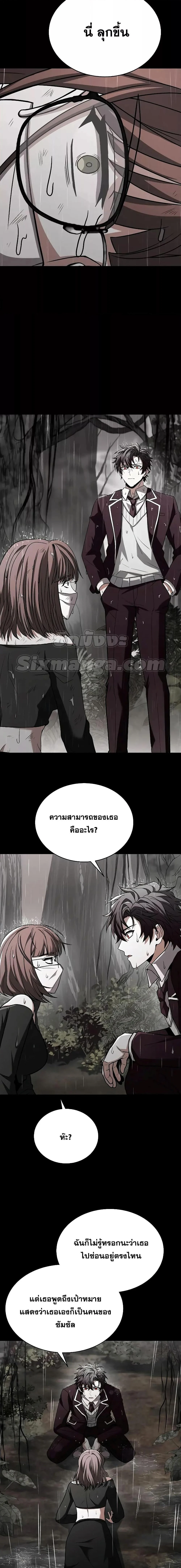 The Constellations Are My Disciples ตอนที่ 38 page 12