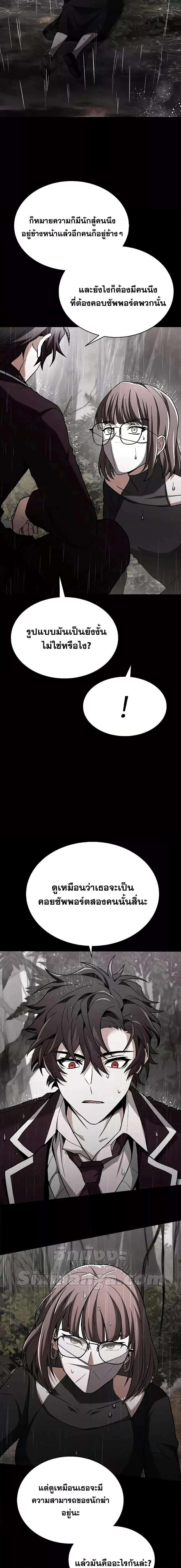 The Constellations Are My Disciples ตอนที่ 38 page 13