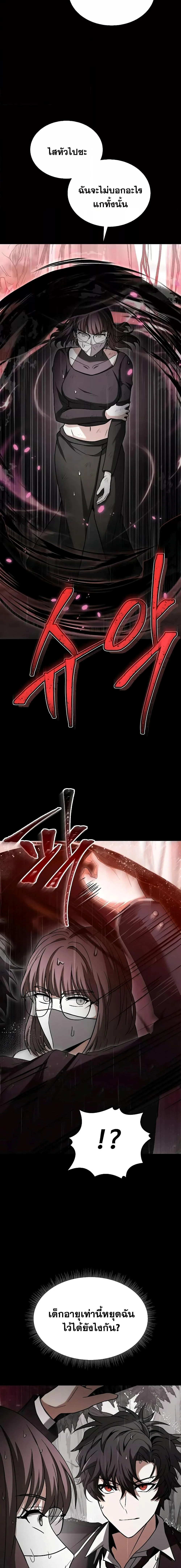 The Constellations Are My Disciples ตอนที่ 38 page 14