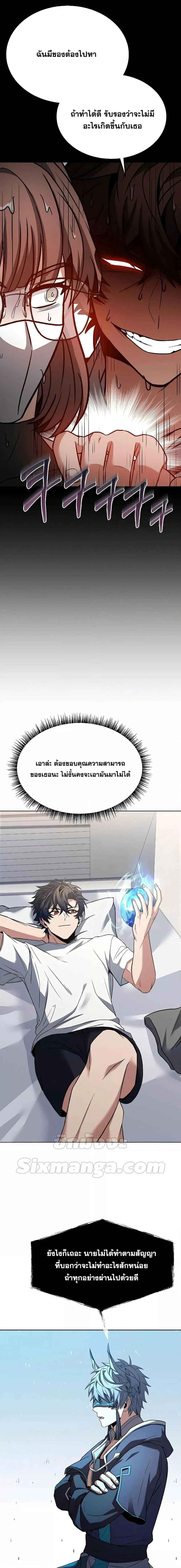 The Constellations Are My Disciples ตอนที่ 38 page 16