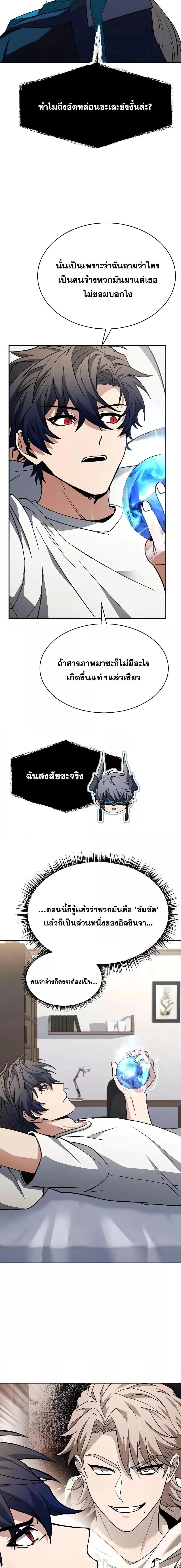 The Constellations Are My Disciples ตอนที่ 38 page 17