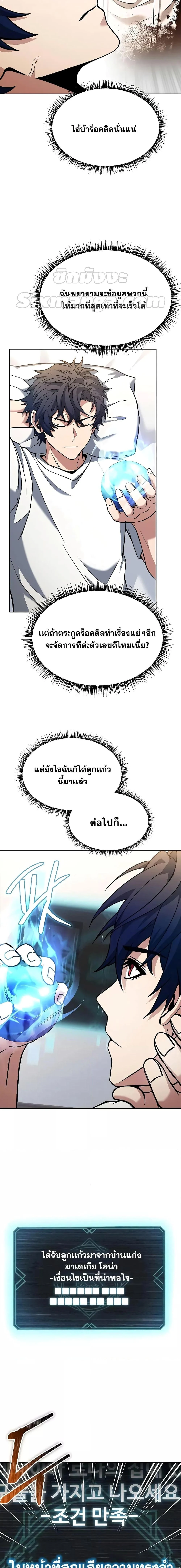 The Constellations Are My Disciples ตอนที่ 38 page 18