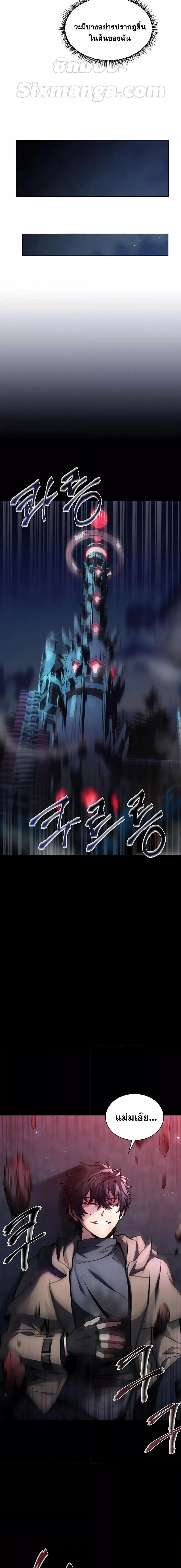 The Constellations Are My Disciples ตอนที่ 38 page 21