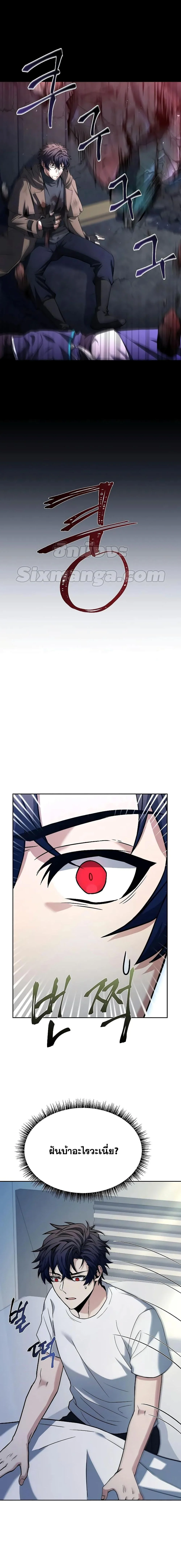 The Constellations Are My Disciples ตอนที่ 38 page 25