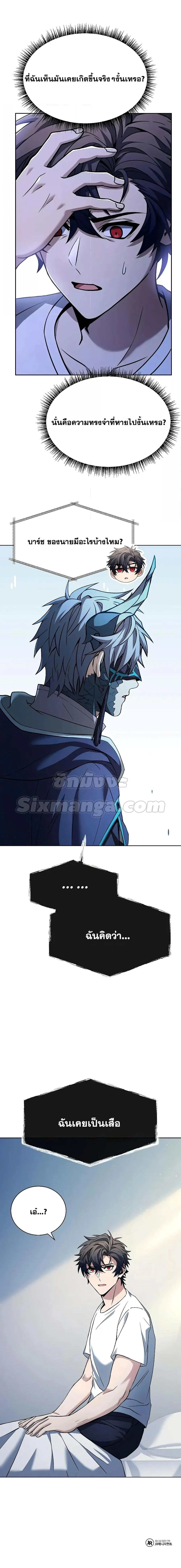 The Constellations Are My Disciples ตอนที่ 38 page 26