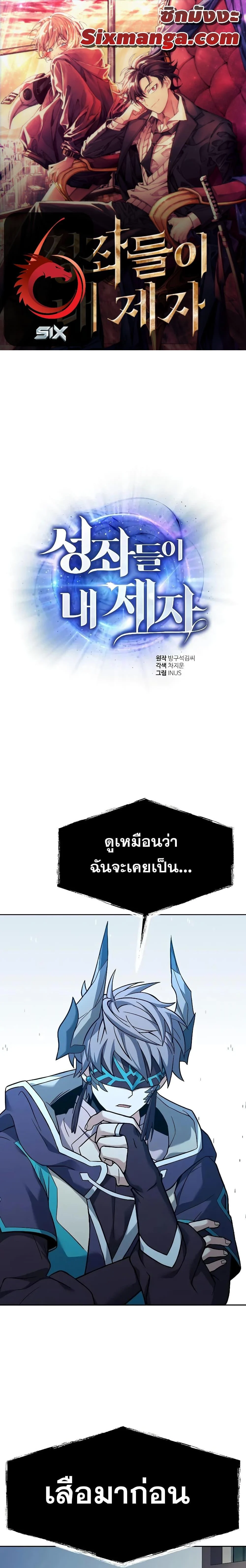 The Constellations Are My Disciples ตอนที่ 39 page 0