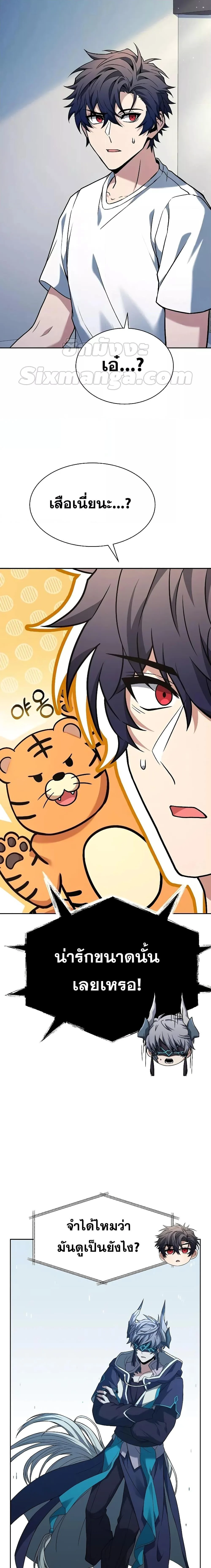 The Constellations Are My Disciples ตอนที่ 39 page 1