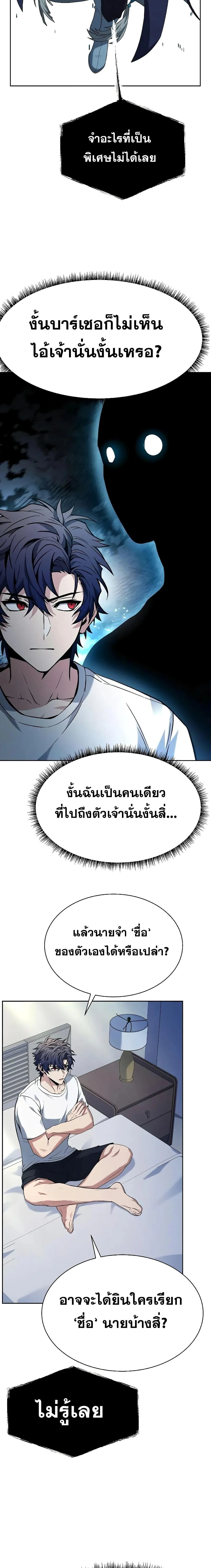 The Constellations Are My Disciples ตอนที่ 39 page 2