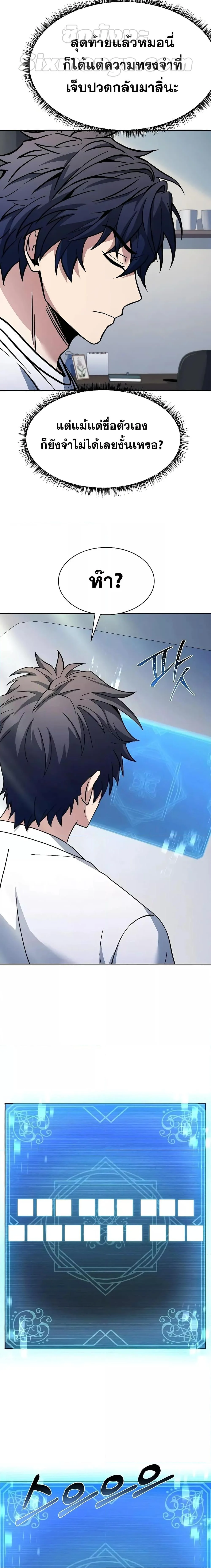 The Constellations Are My Disciples ตอนที่ 39 page 3