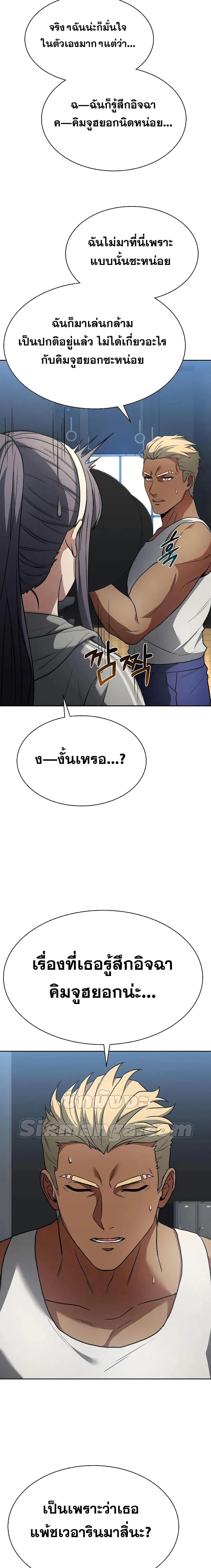 The Constellations Are My Disciples ตอนที่ 39 page 8