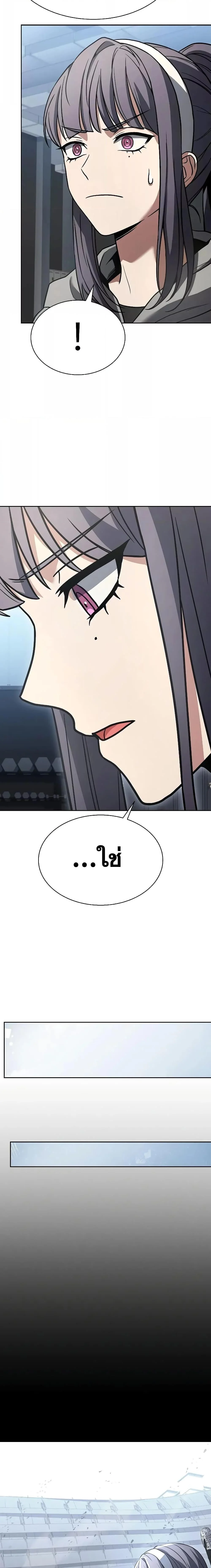 The Constellations Are My Disciples ตอนที่ 39 page 9