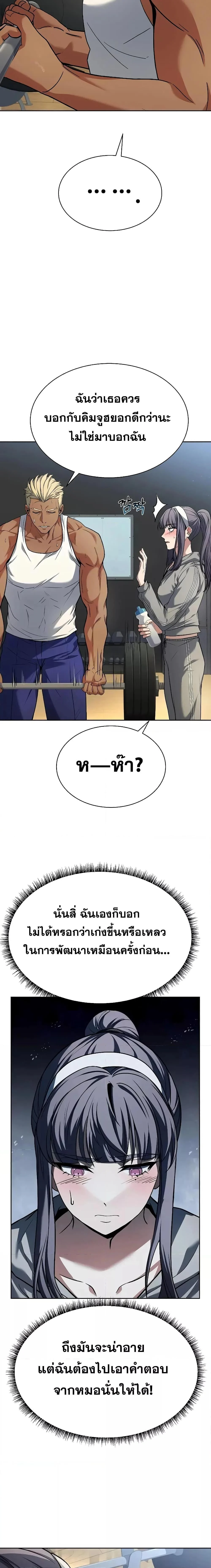 The Constellations Are My Disciples ตอนที่ 39 page 18