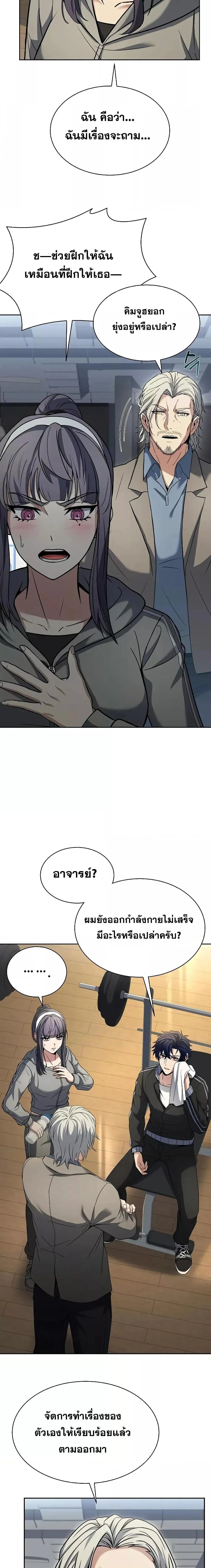 The Constellations Are My Disciples ตอนที่ 39 page 20