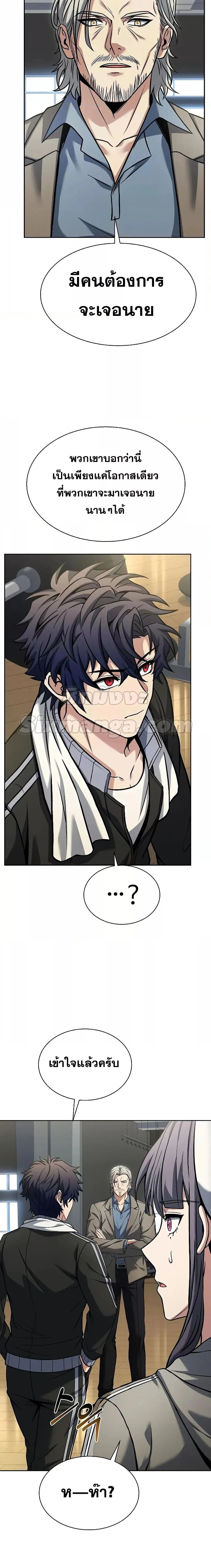 The Constellations Are My Disciples ตอนที่ 39 page 21