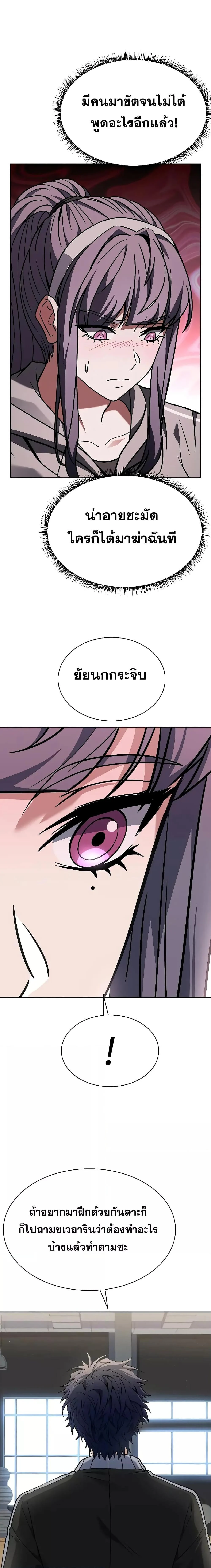 The Constellations Are My Disciples ตอนที่ 39 page 22