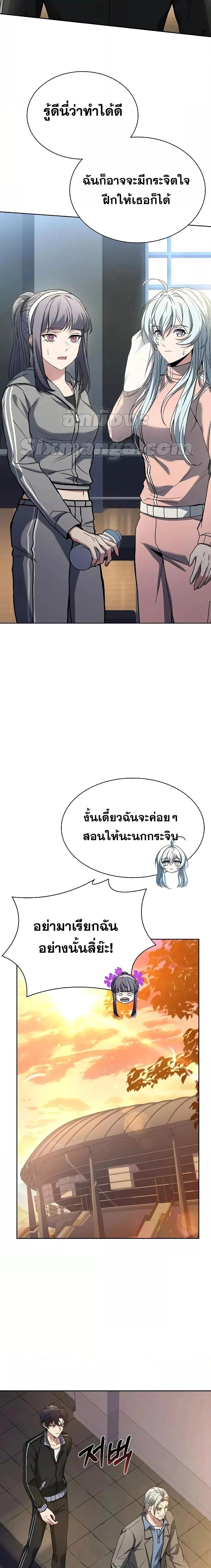 The Constellations Are My Disciples ตอนที่ 39 page 23